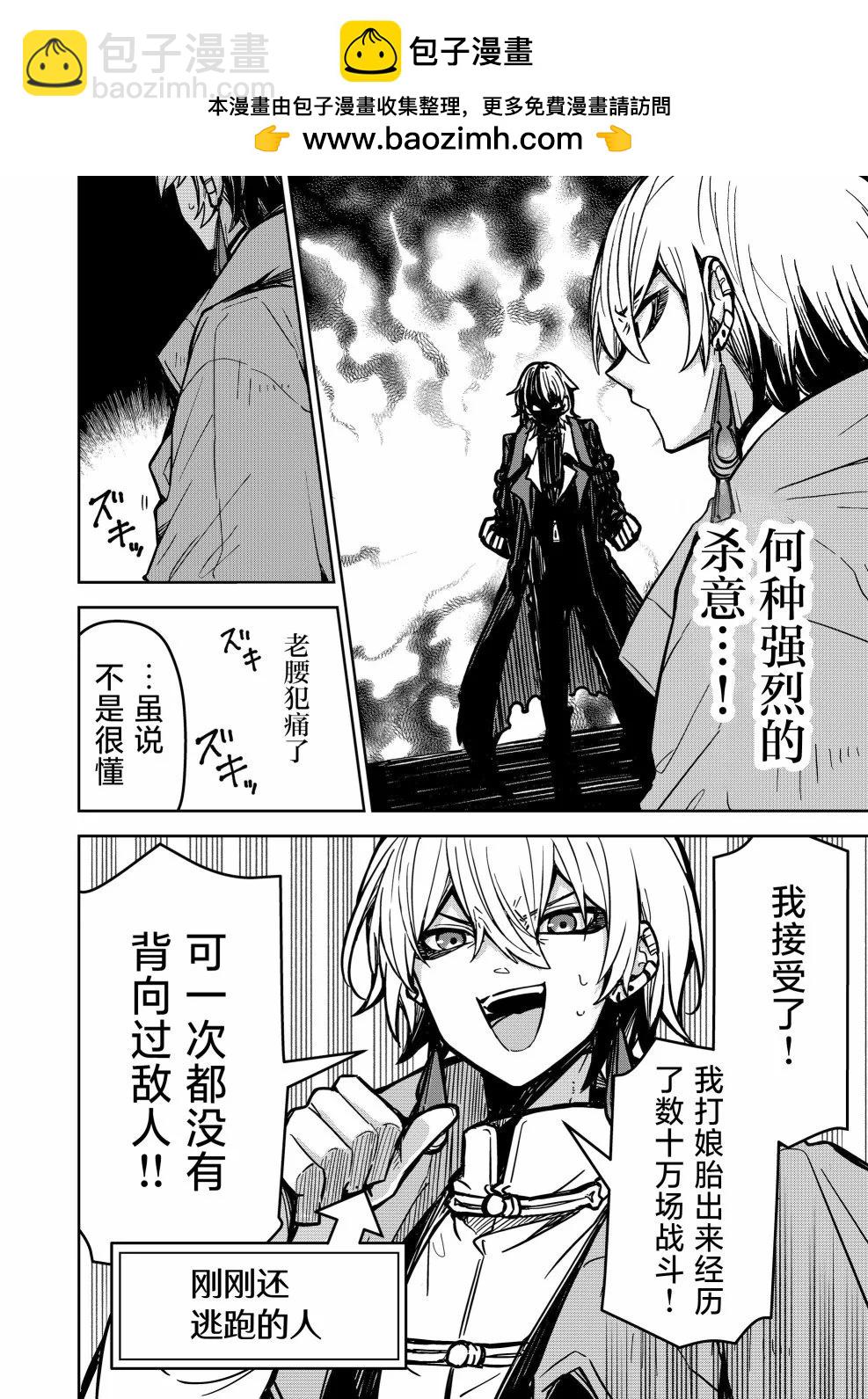 《煺休老魔王东山再起！》第16话 第4页