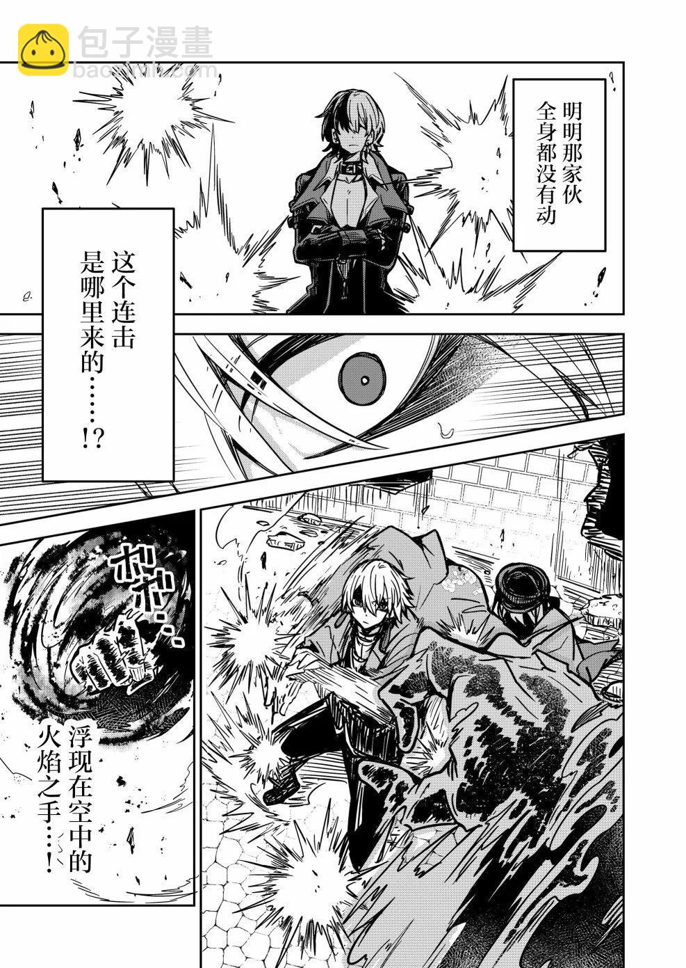 《煺休老魔王东山再起！》第16话 第7页