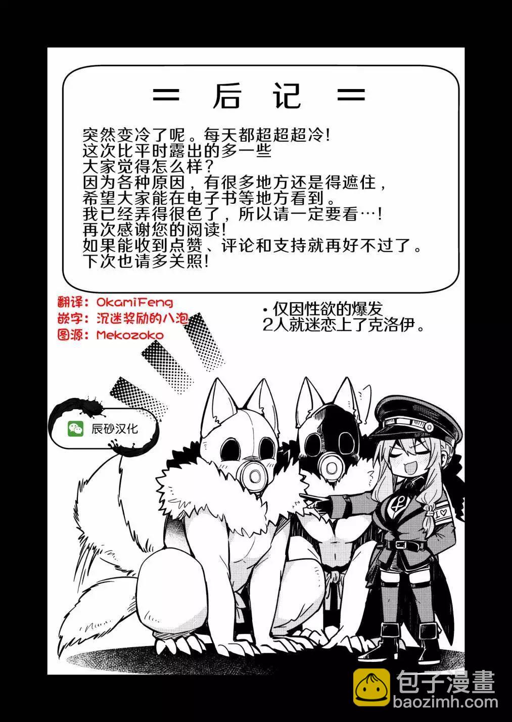 《煺休老魔王东山再起！》第14话 第18页