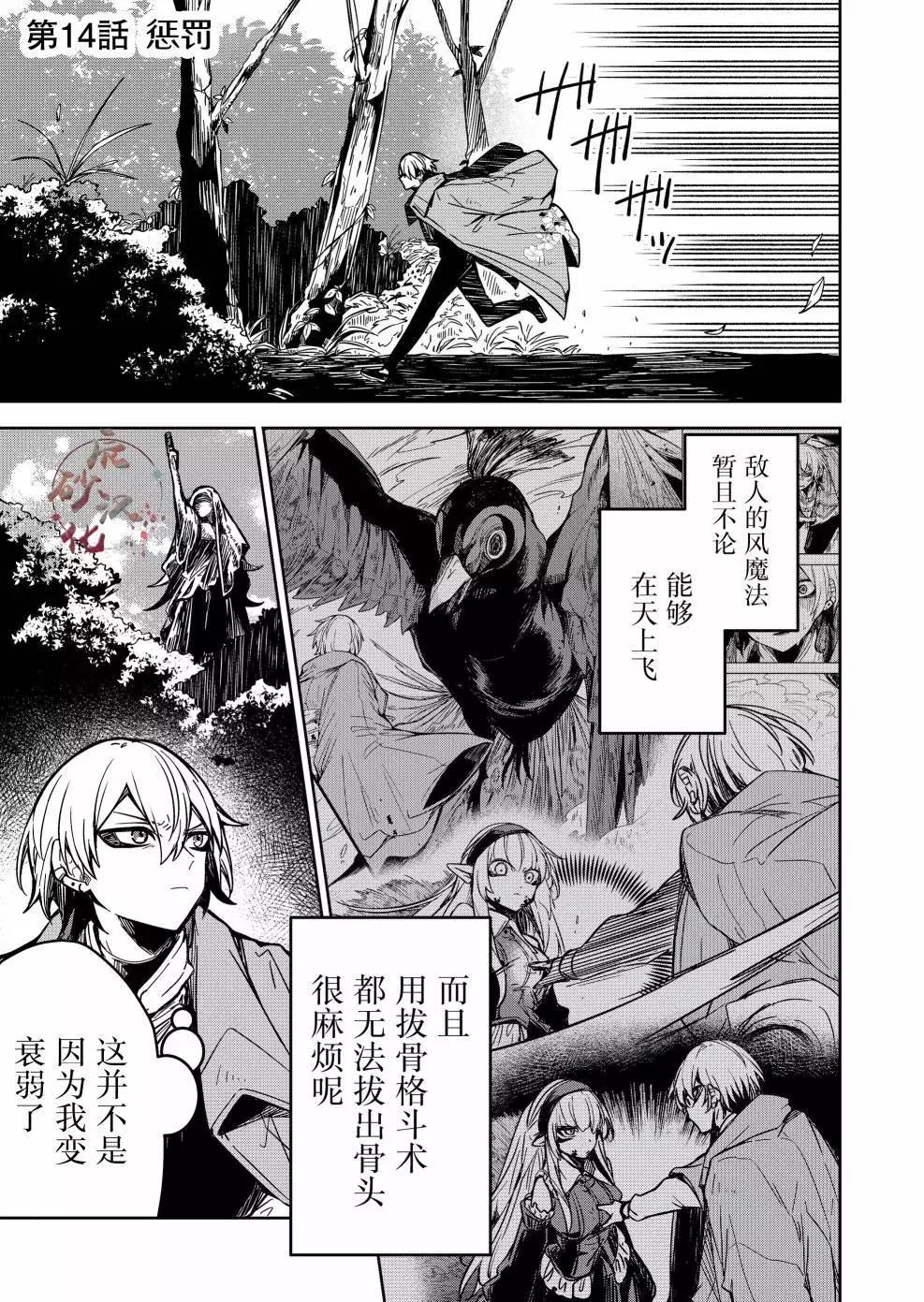 《煺休老魔王东山再起！》第14话 第1页