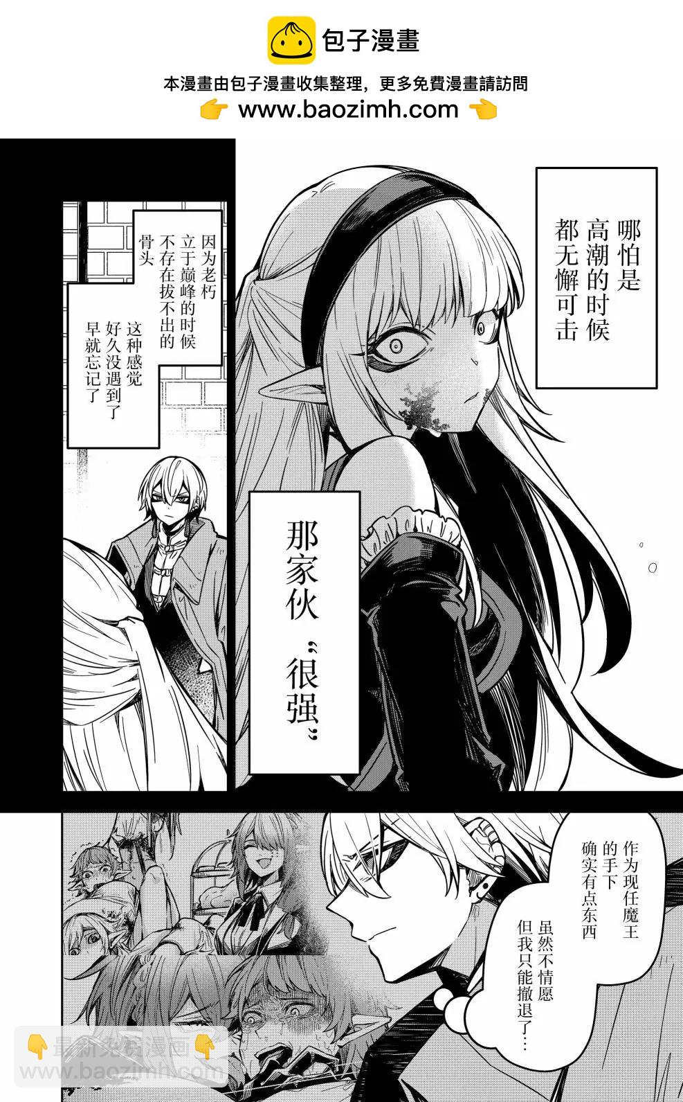 《煺休老魔王东山再起！》第14话 第2页