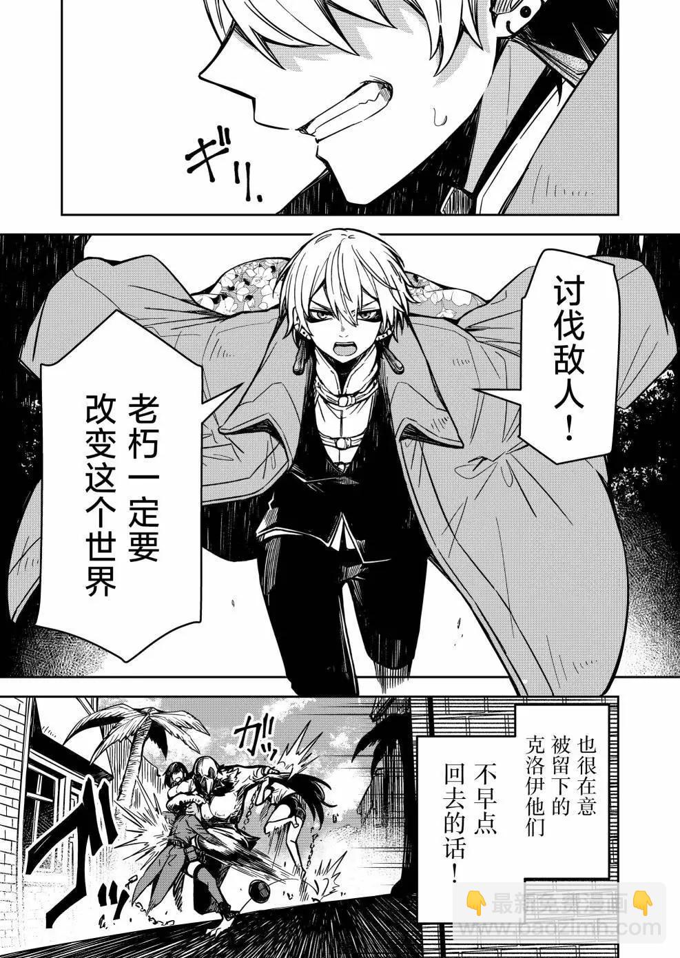 《煺休老魔王东山再起！》第14话 第3页