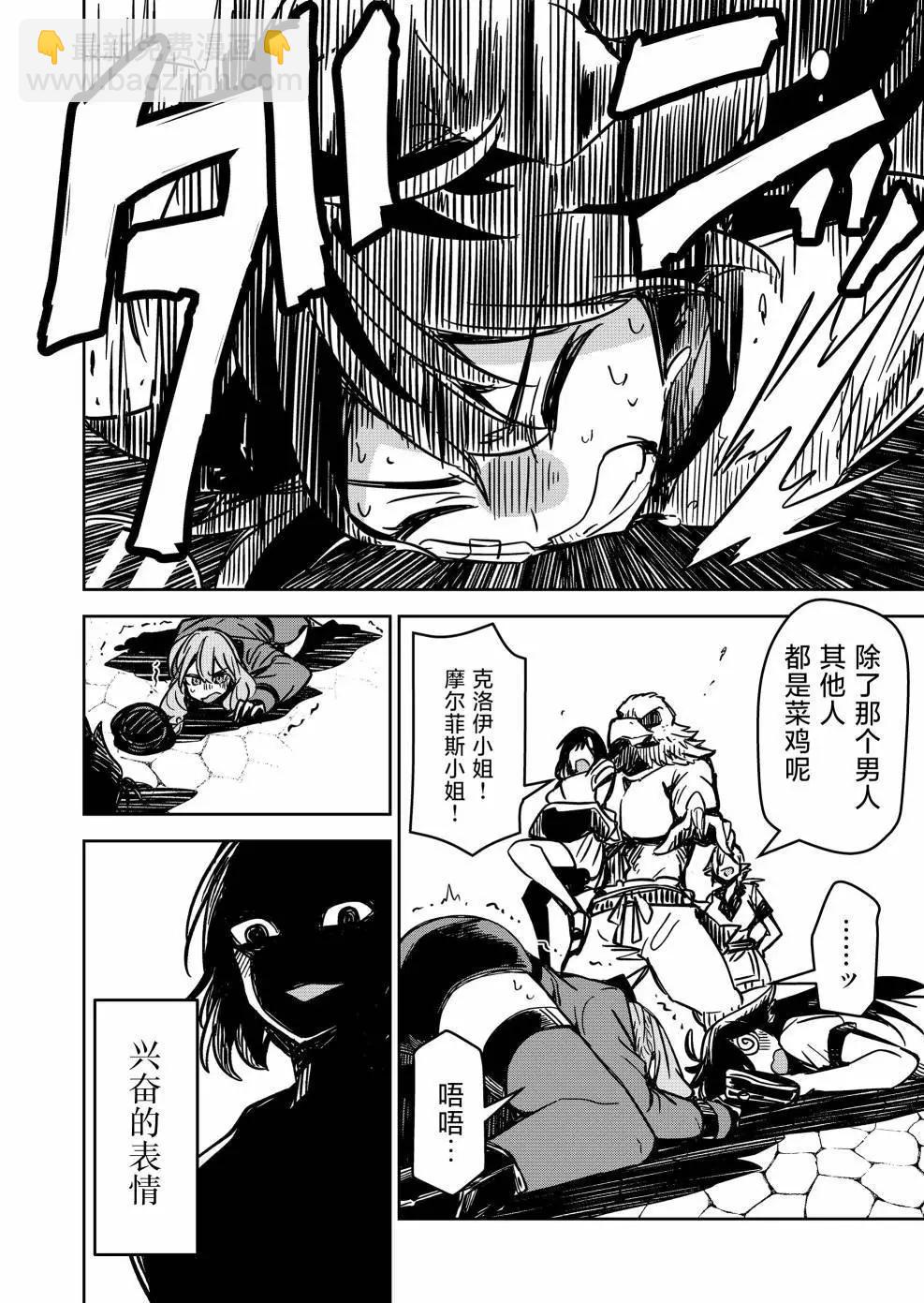 《煺休老魔王东山再起！》第14话 第4页