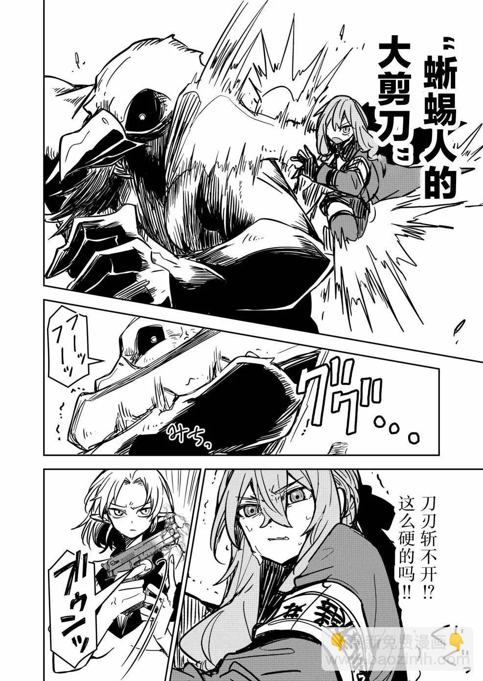 《煺休老魔王东山再起！》第14话 第8页