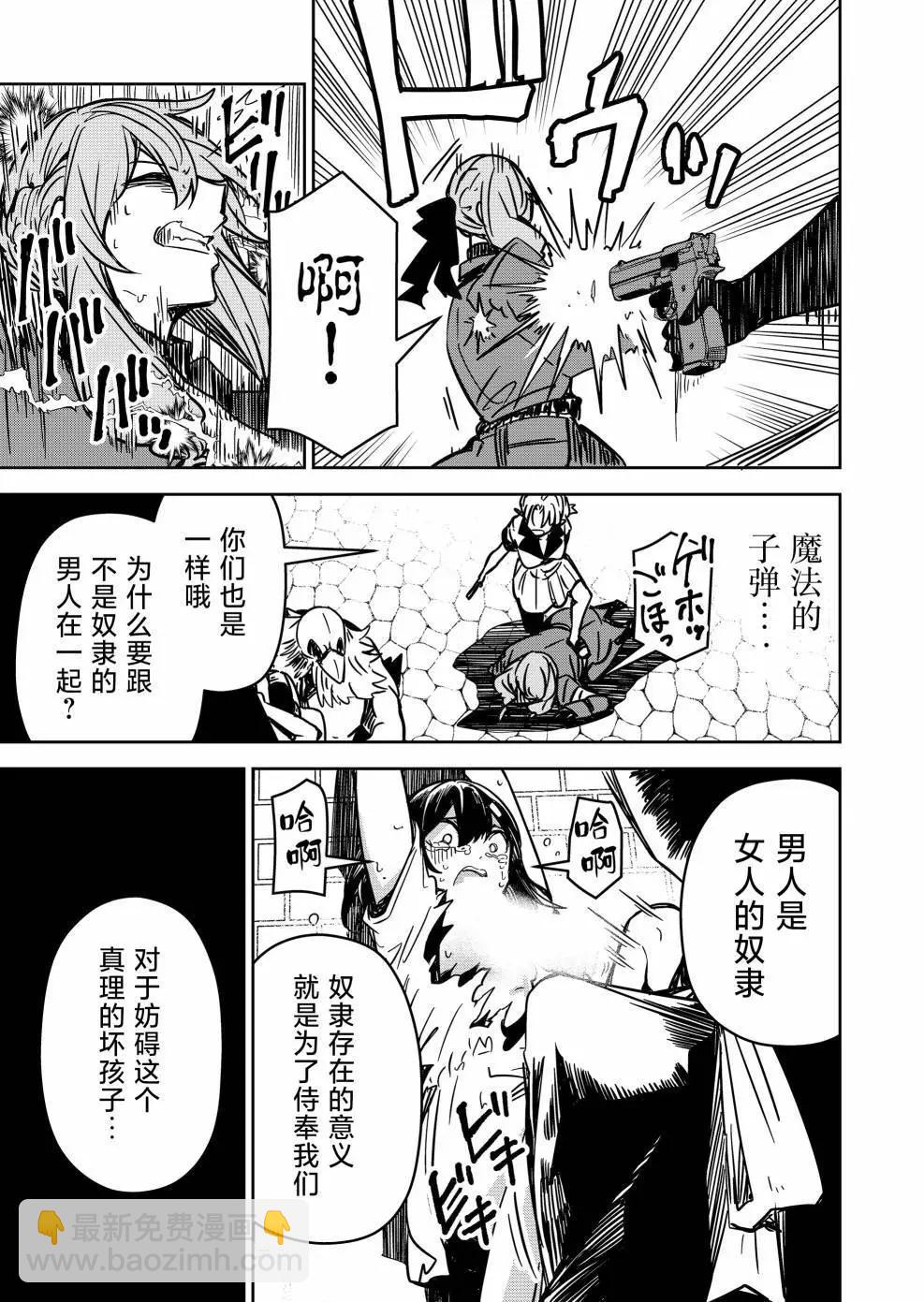 《煺休老魔王东山再起！》第14话 第9页