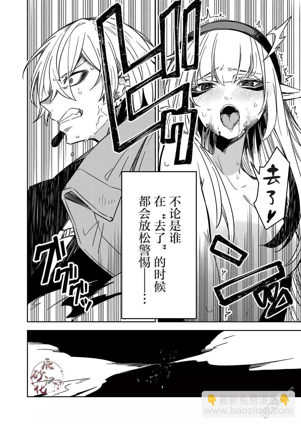 《煺休老魔王东山再起！》第13话 第10页