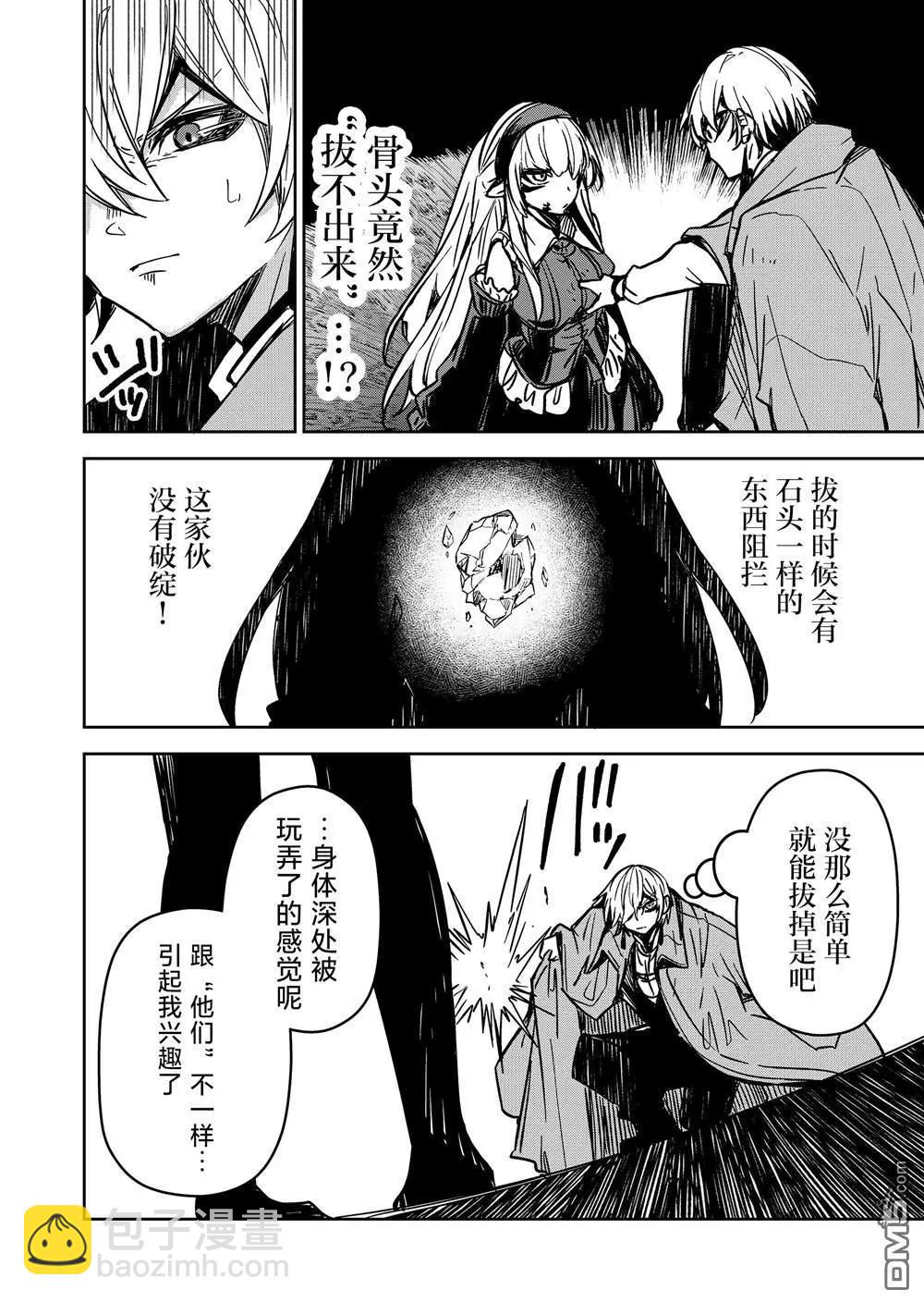《煺休老魔王东山再起！》第13话 第14页