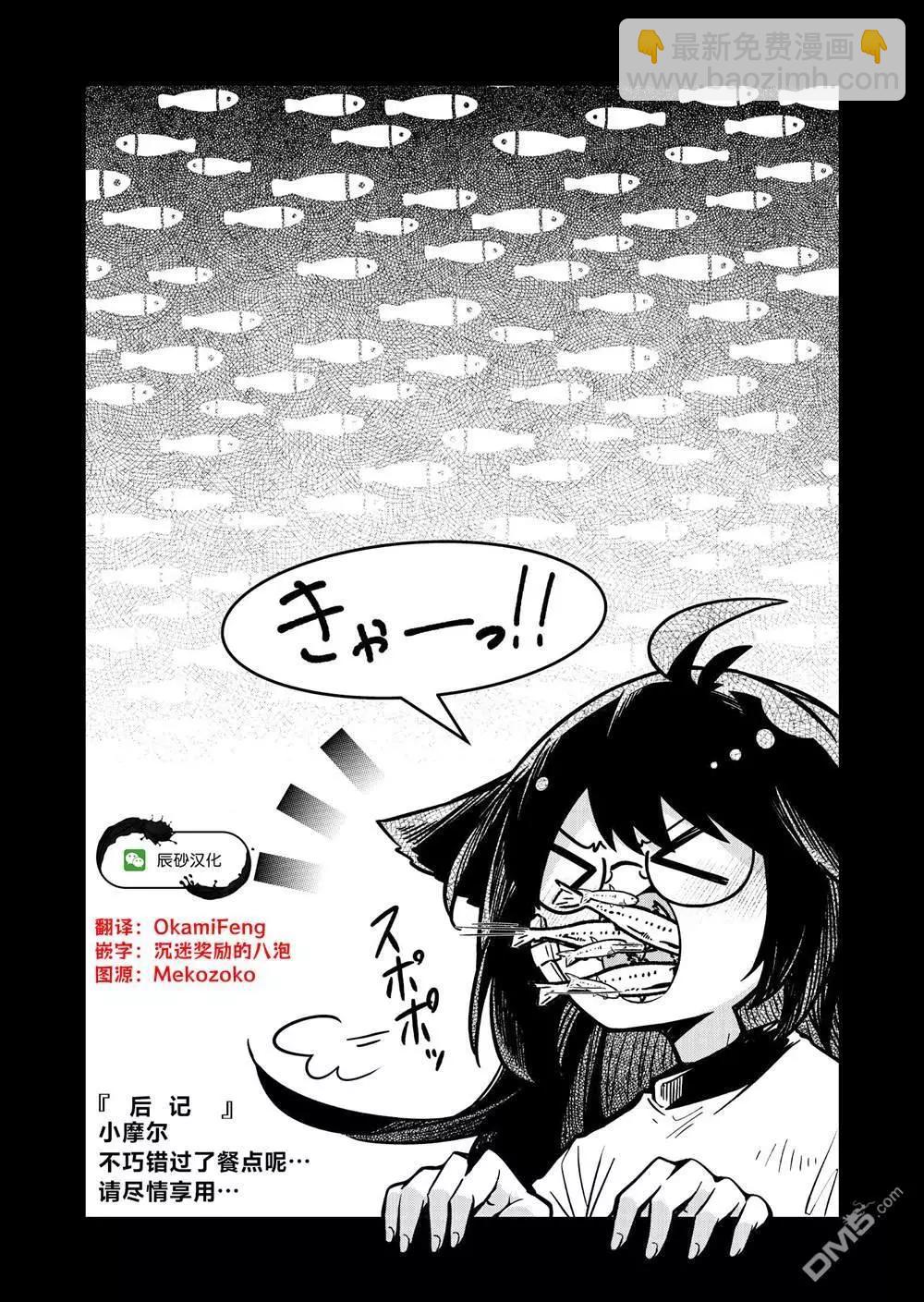 《煺休老魔王东山再起！》第13话 第18页