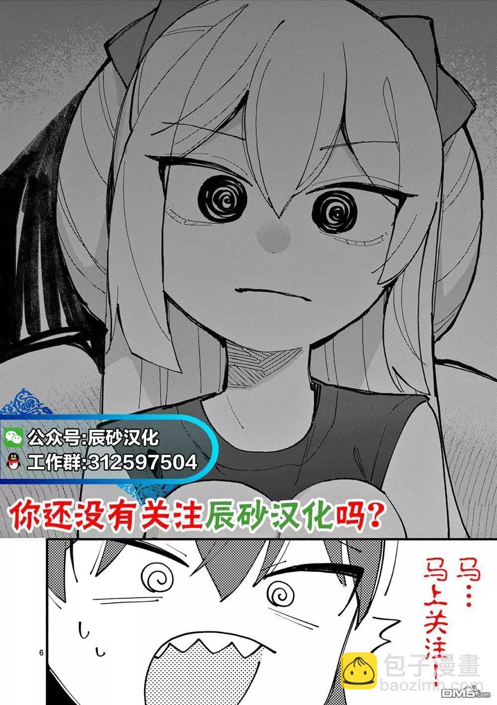 《煺休老魔王东山再起！》第13话 第19页