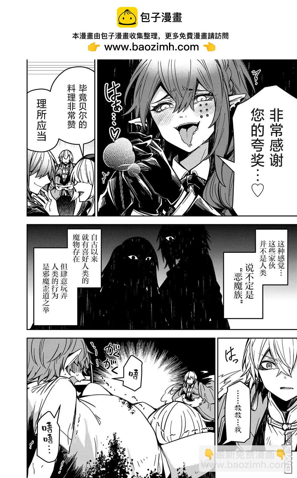《煺休老魔王东山再起！》第13话 第2页