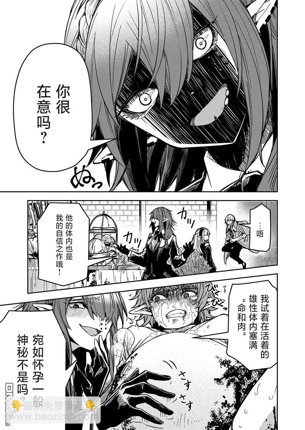 《煺休老魔王东山再起！》第13话 第3页