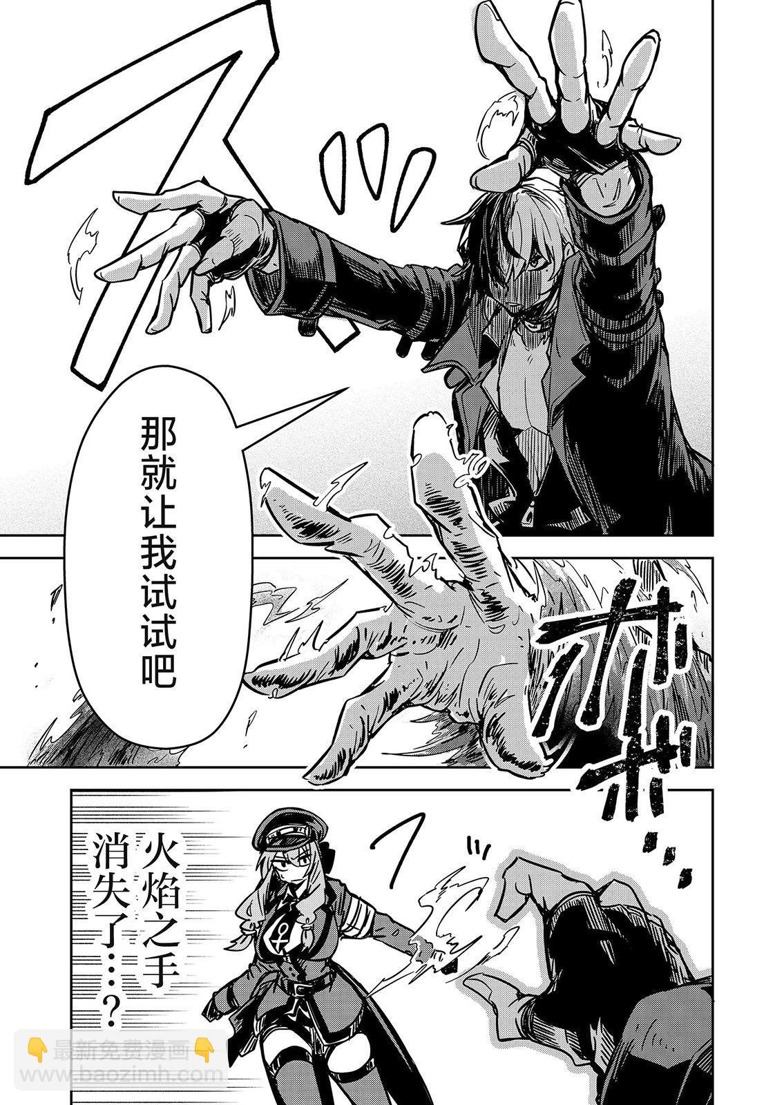 《煺休老魔王东山再起！》第15话 第11页