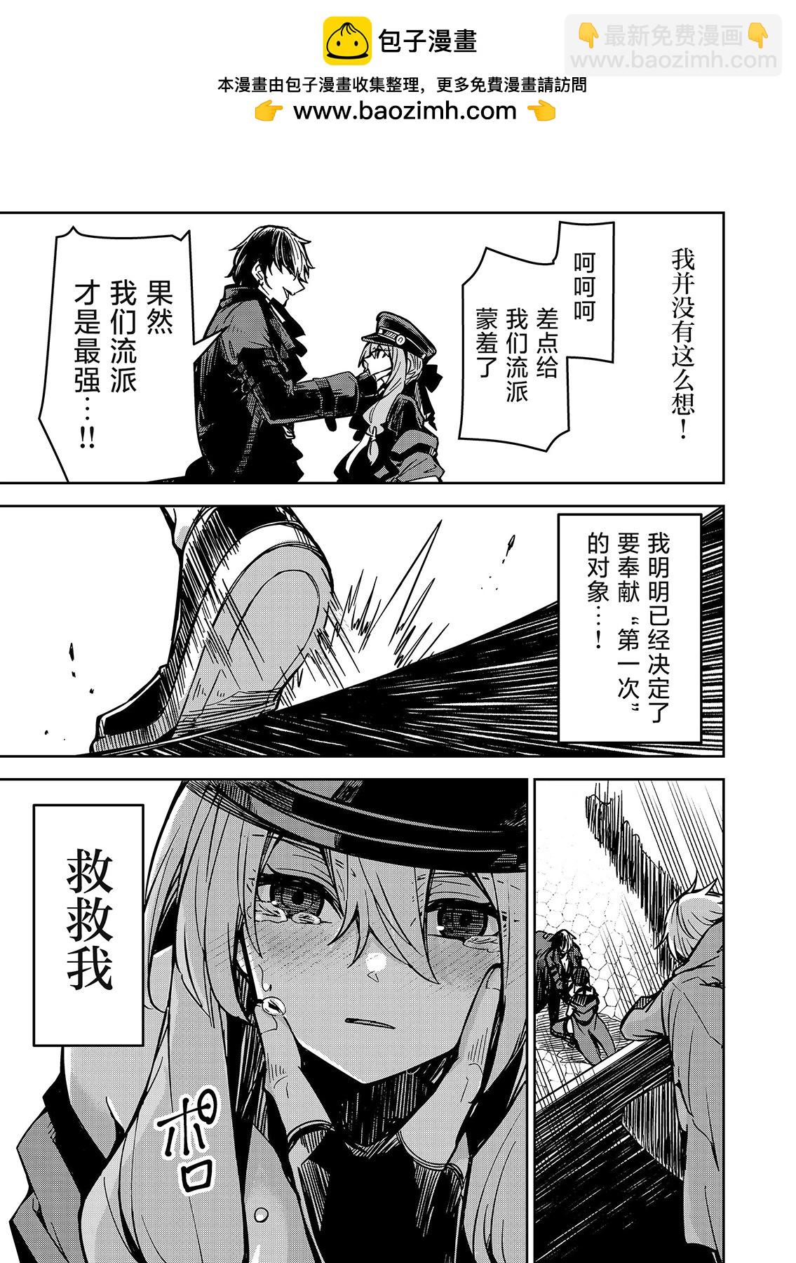 《煺休老魔王东山再起！》第15话 第15页