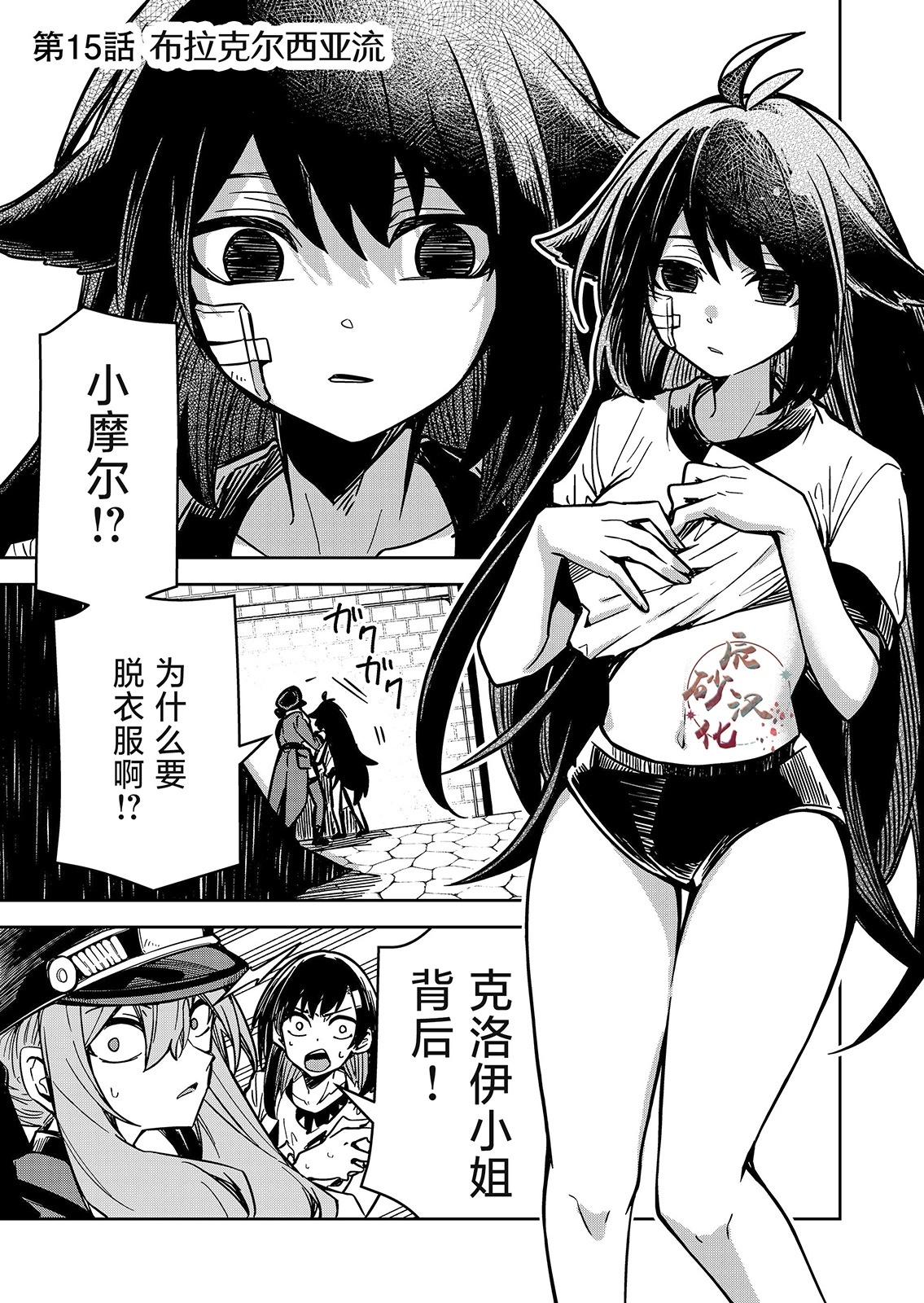 《煺休老魔王东山再起！》第15话 第1页