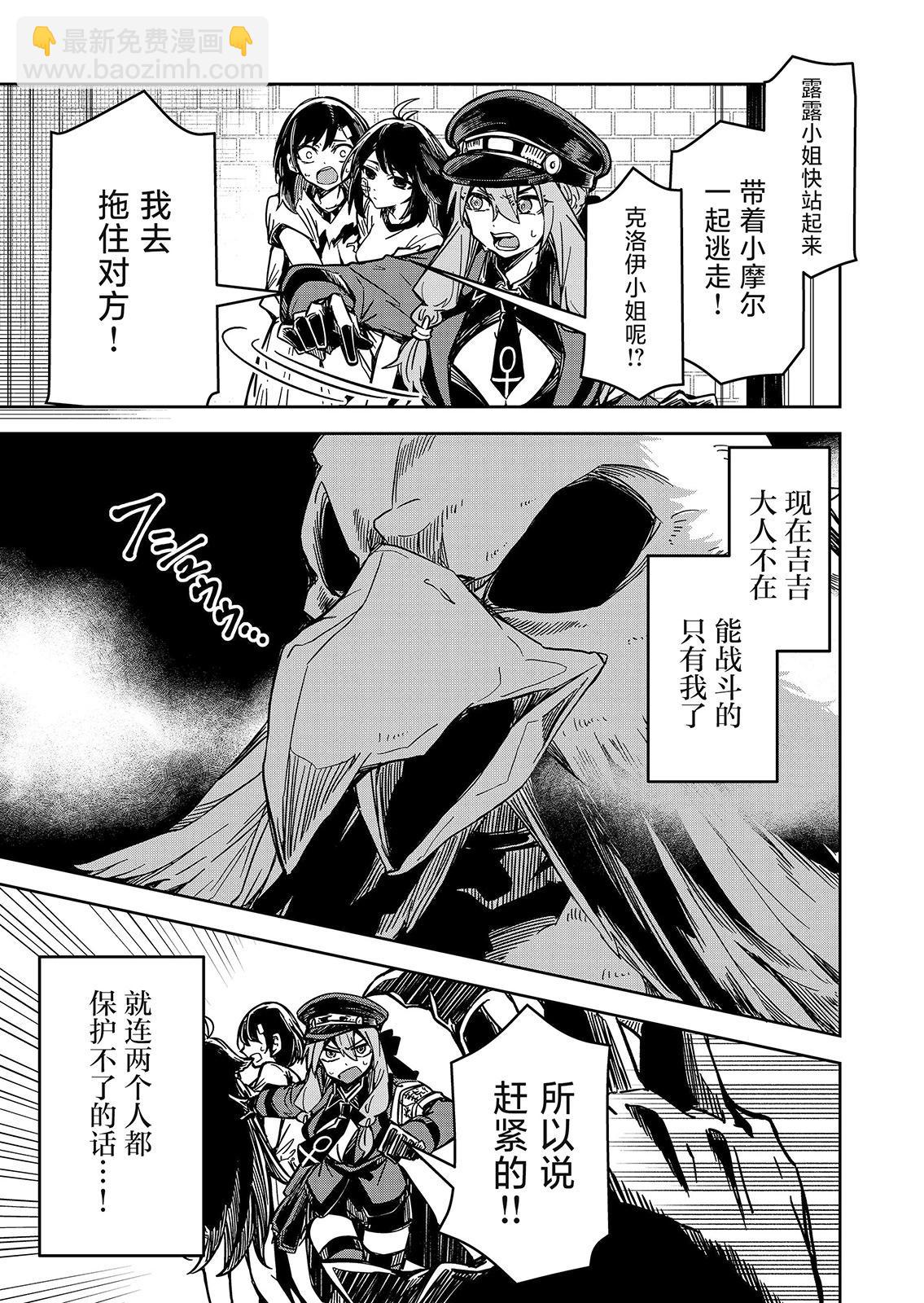 《煺休老魔王东山再起！》第15话 第3页