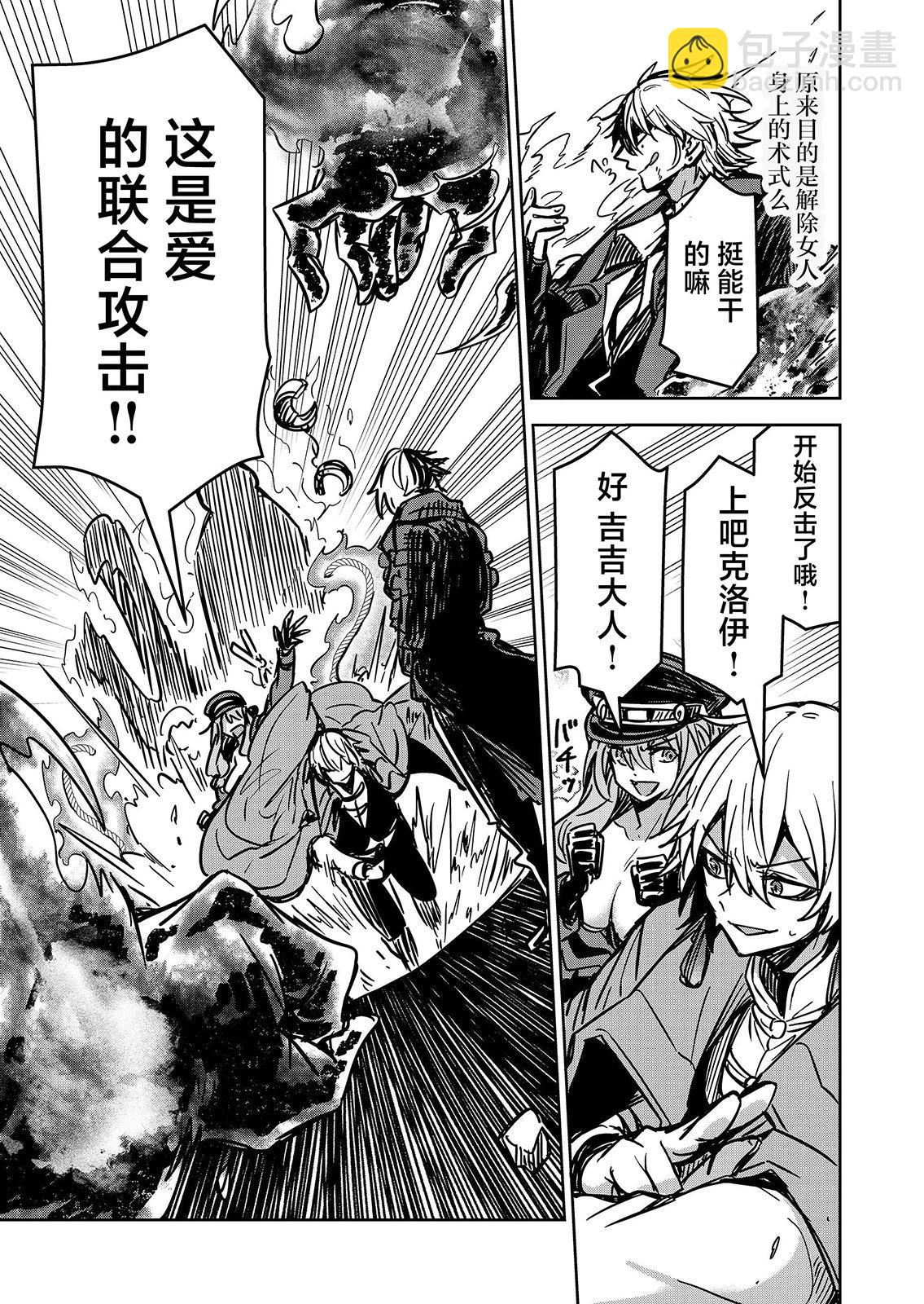 《煺休老魔王东山再起！》第17话 第11页