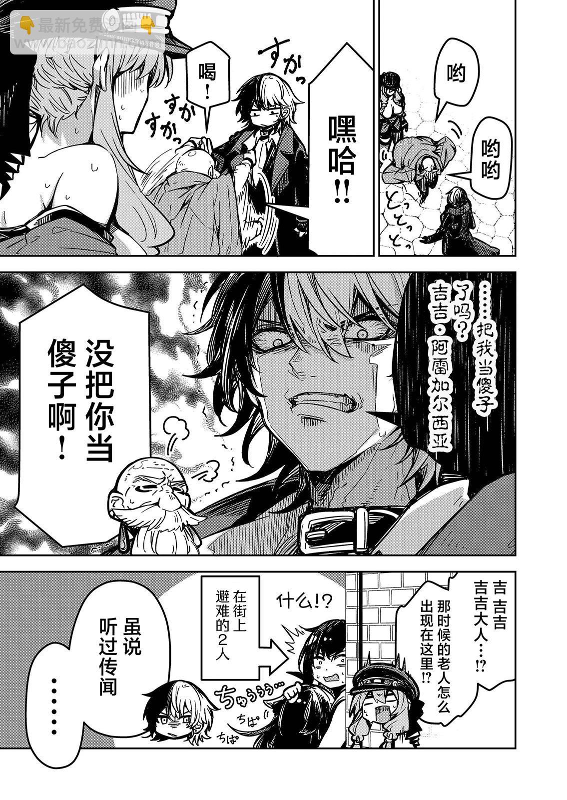《煺休老魔王东山再起！》第17话 第13页