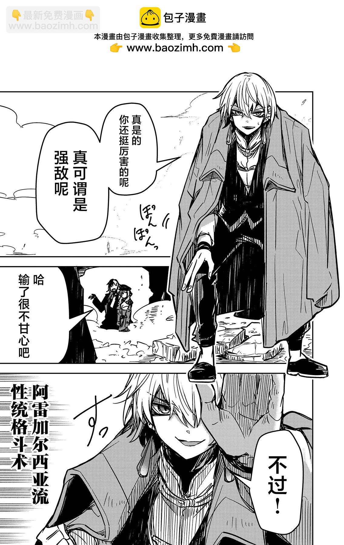 《煺休老魔王东山再起！》第17话 第3页