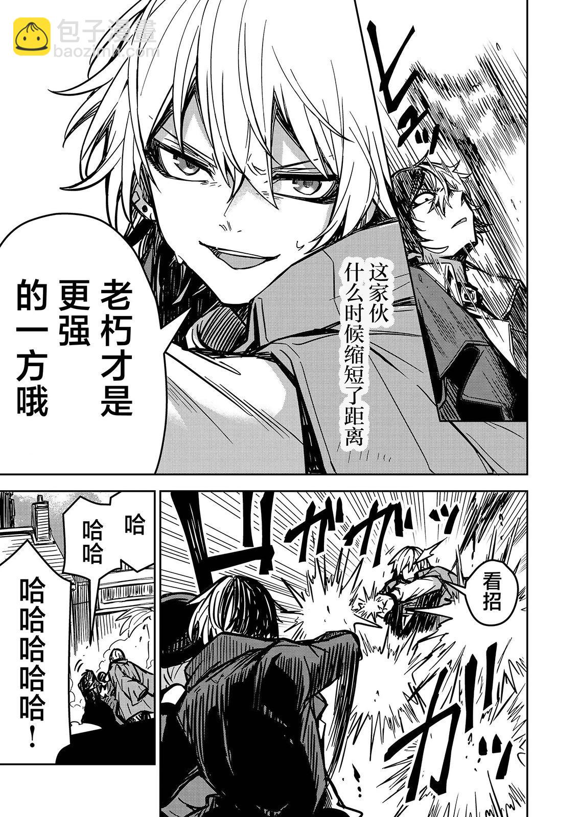 《煺休老魔王东山再起！》第17话 第5页