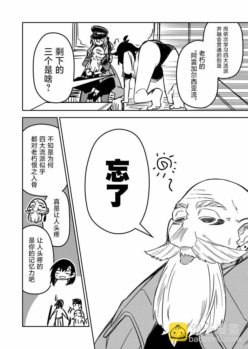 《煺休老魔王东山再起！》第18话 第10页
