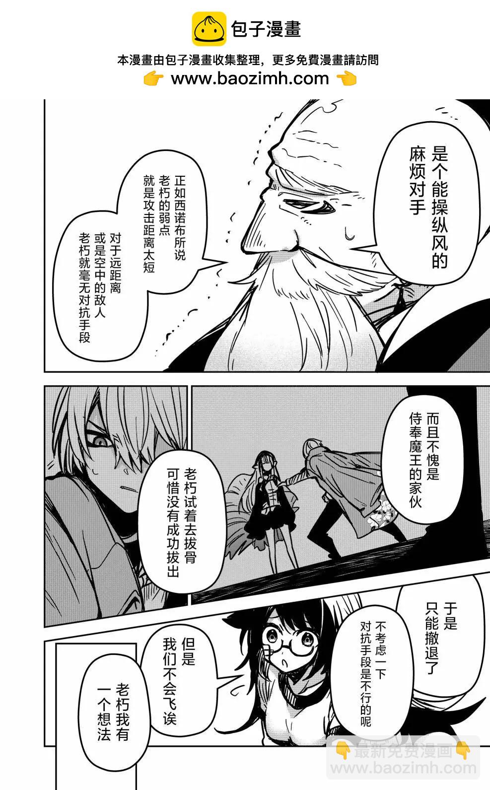 《煺休老魔王东山再起！》第18话 第12页