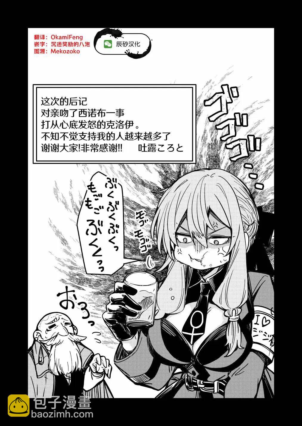 《煺休老魔王东山再起！》第18话 第15页