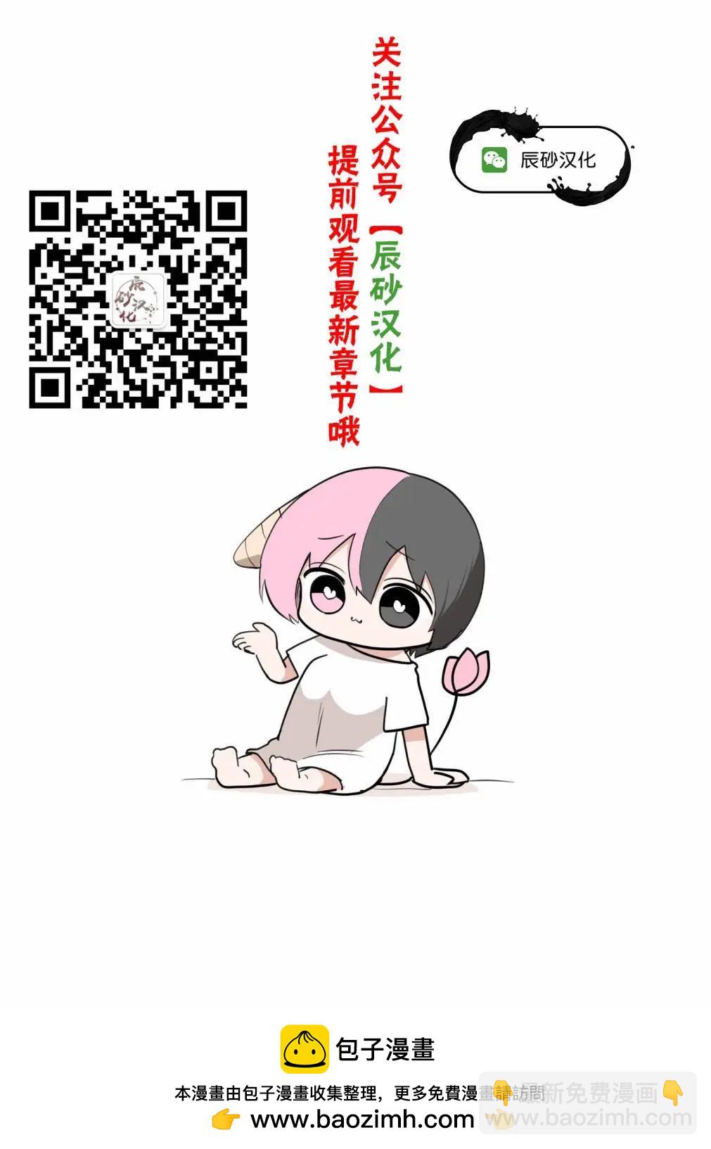 《煺休老魔王东山再起！》第18话 第18页