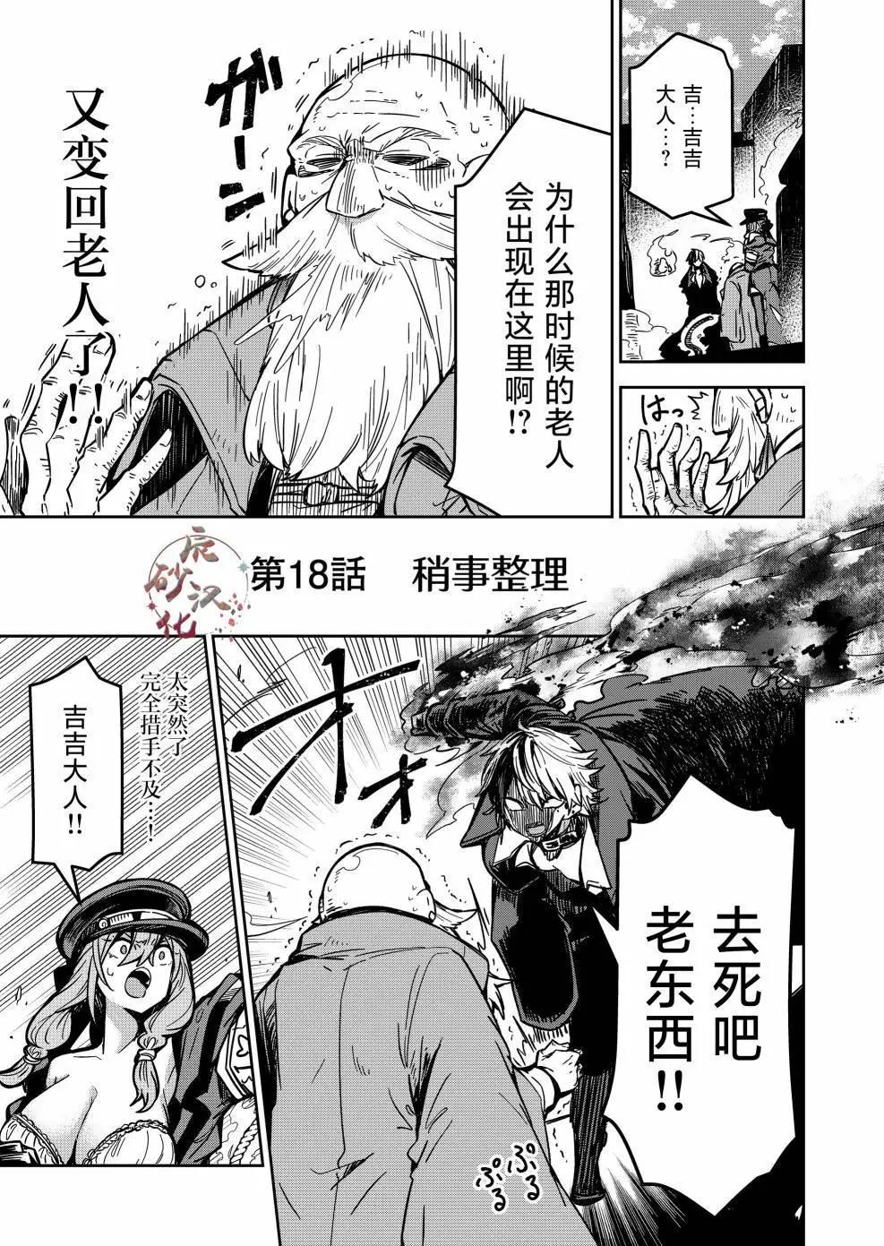 《煺休老魔王东山再起！》第18话 第1页