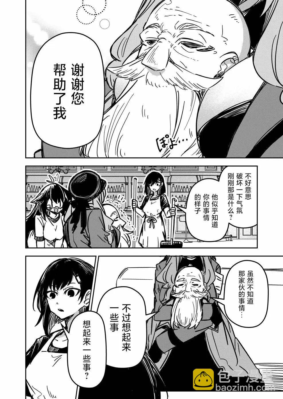 《煺休老魔王东山再起！》第18话 第8页