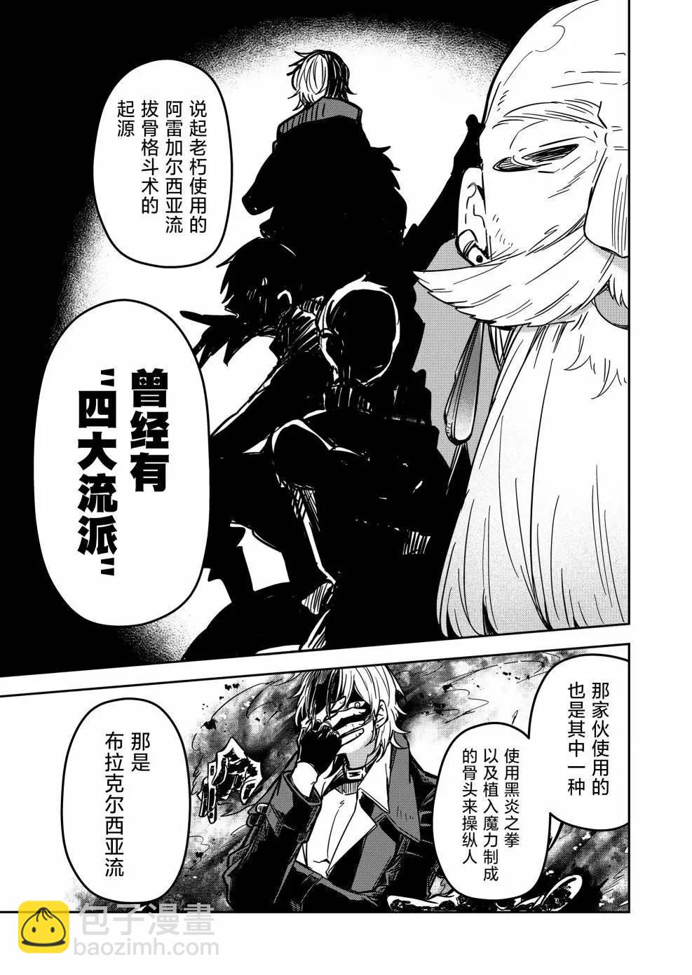 《煺休老魔王东山再起！》第18话 第9页