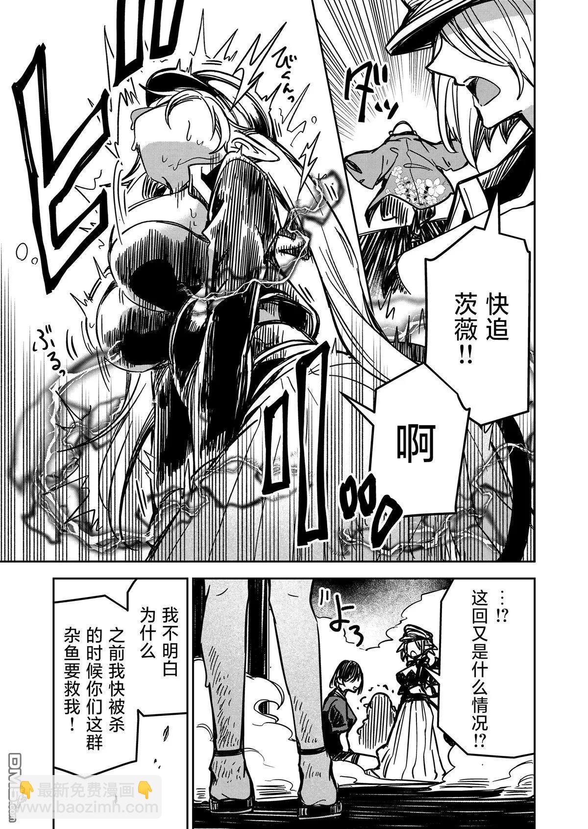 《煺休老魔王东山再起！》第20话 第11页