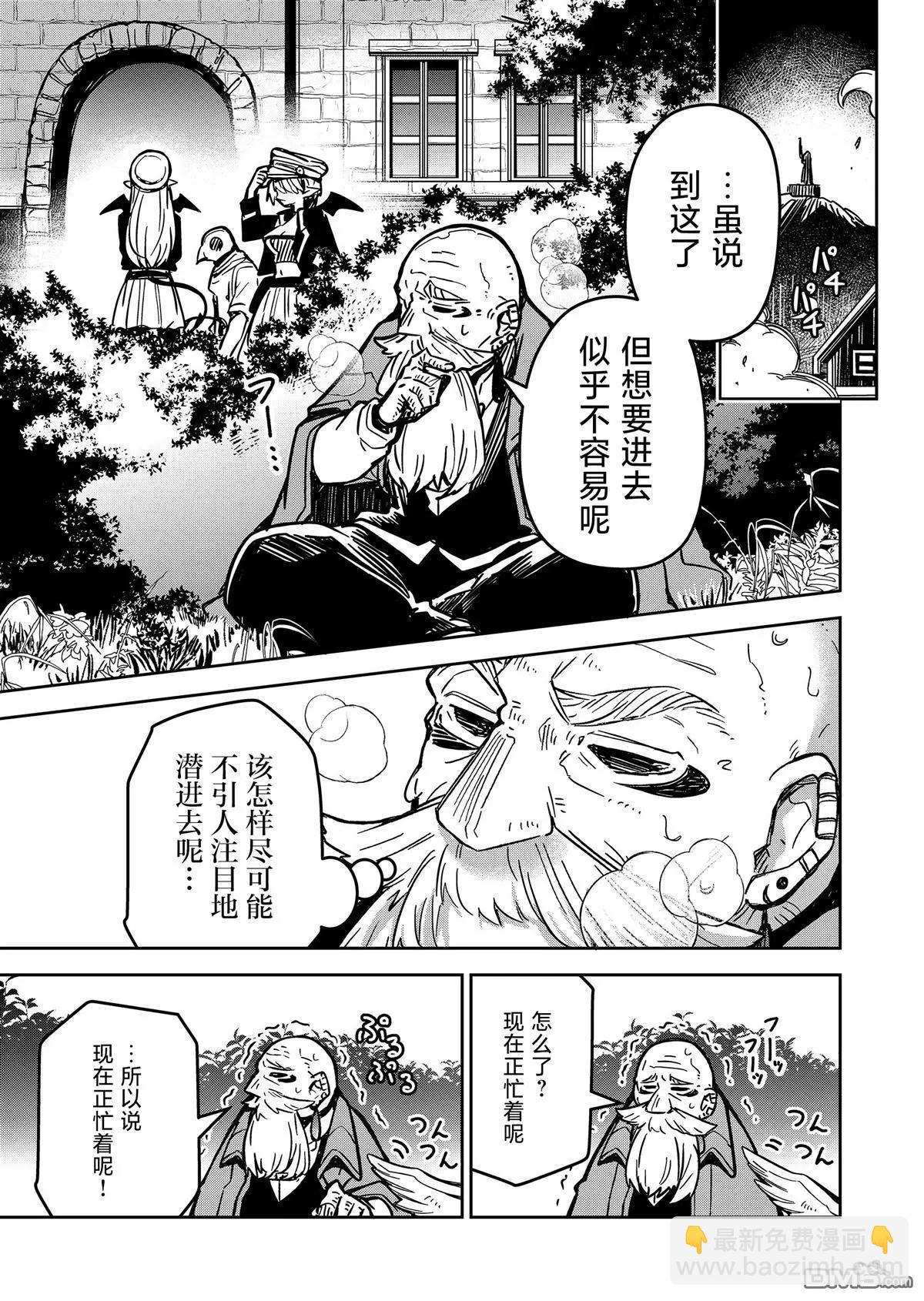 《煺休老魔王东山再起！》第20话 第13页
