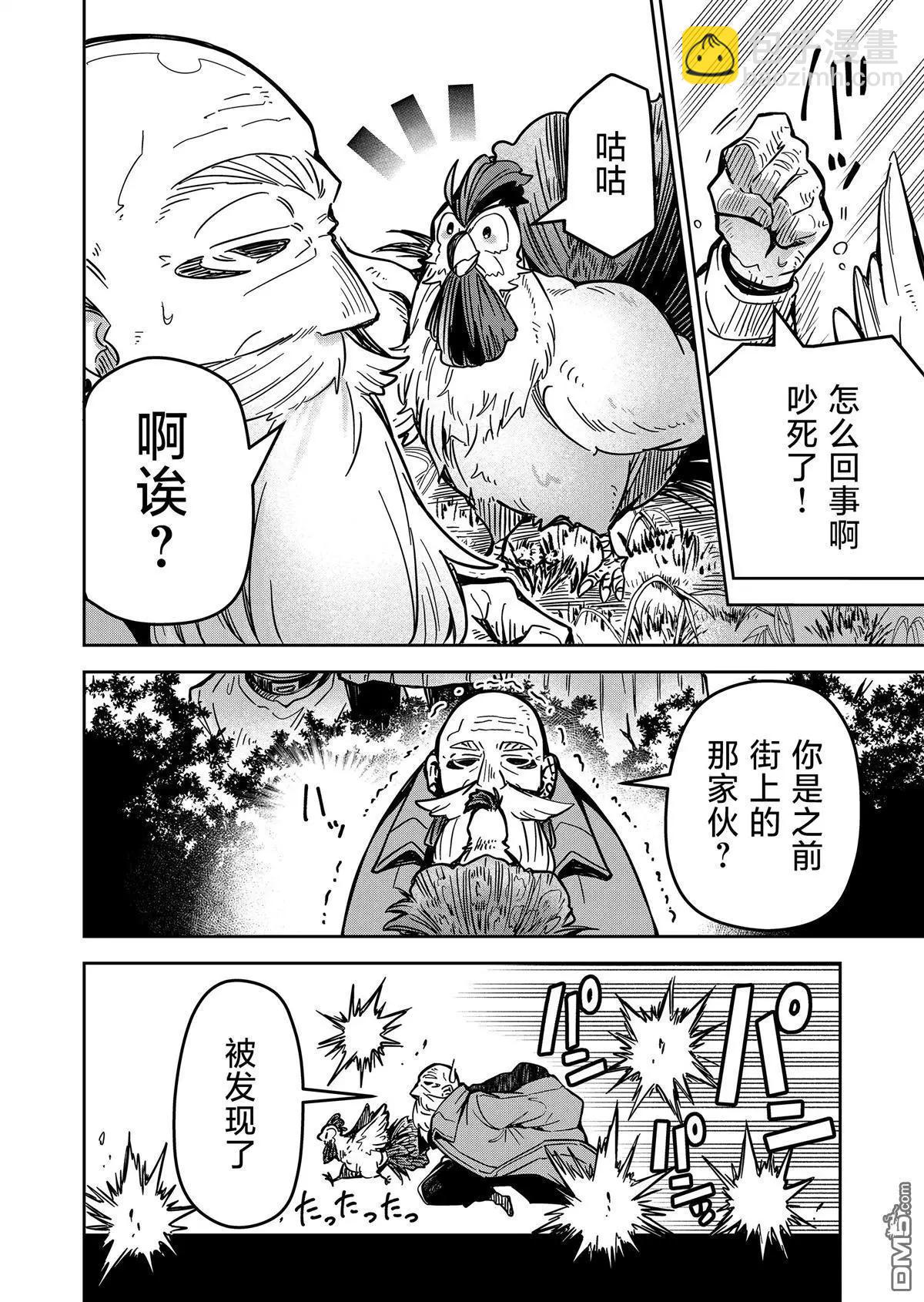 《煺休老魔王东山再起！》第20话 第14页