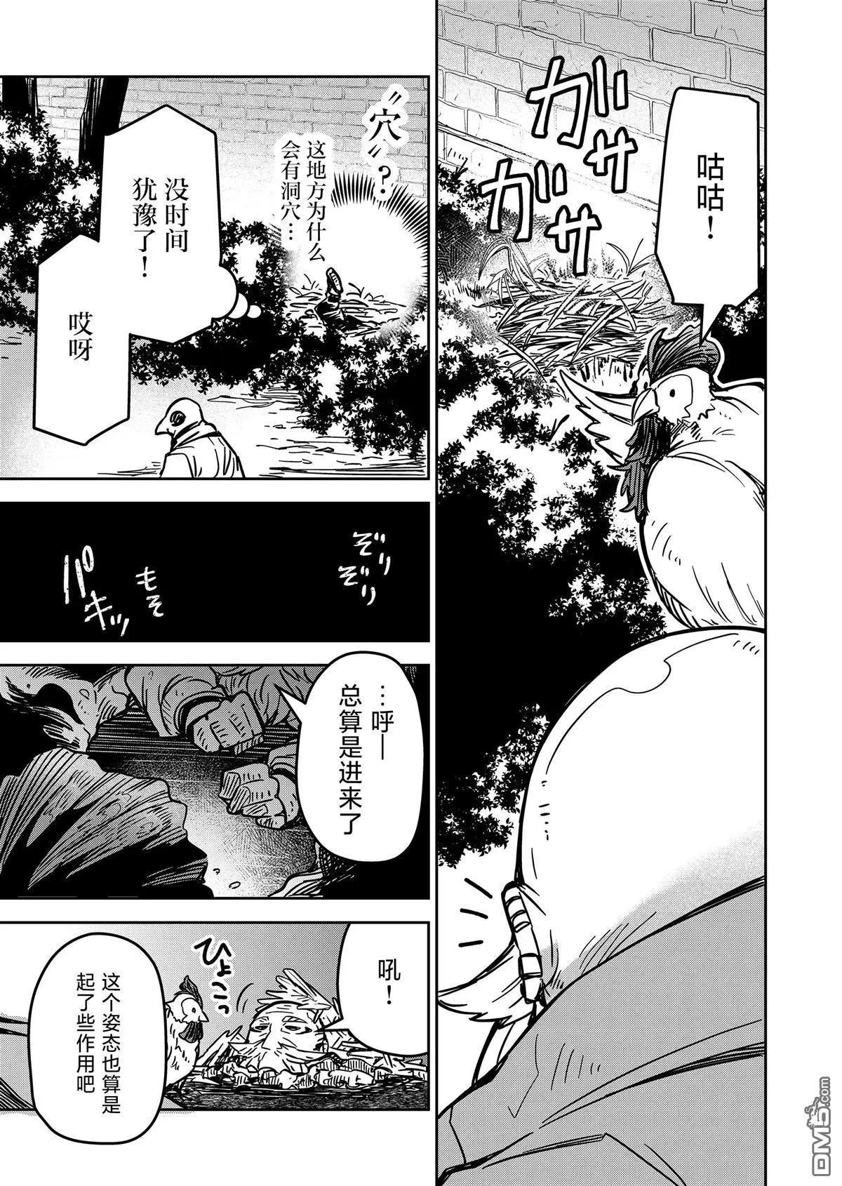 《煺休老魔王东山再起！》第20话 第15页