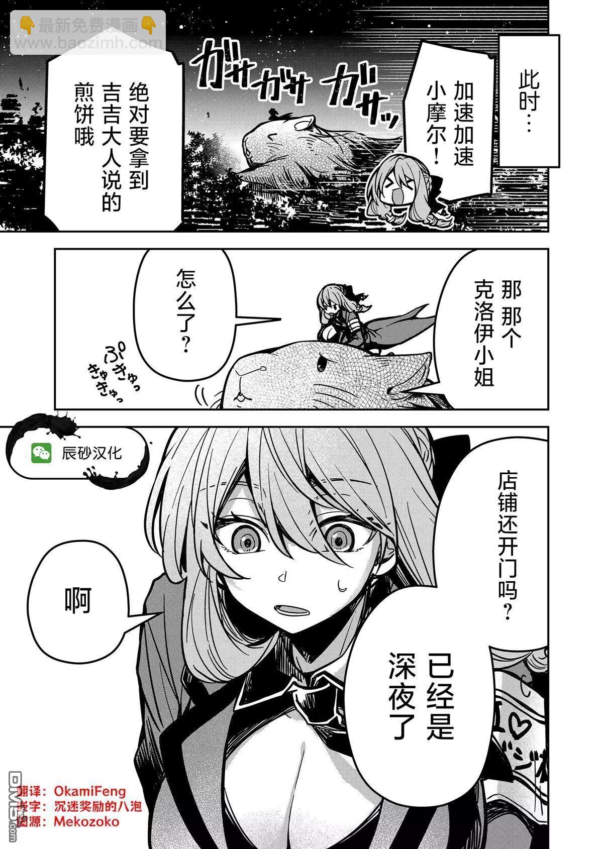 《煺休老魔王东山再起！》第20话 第17页