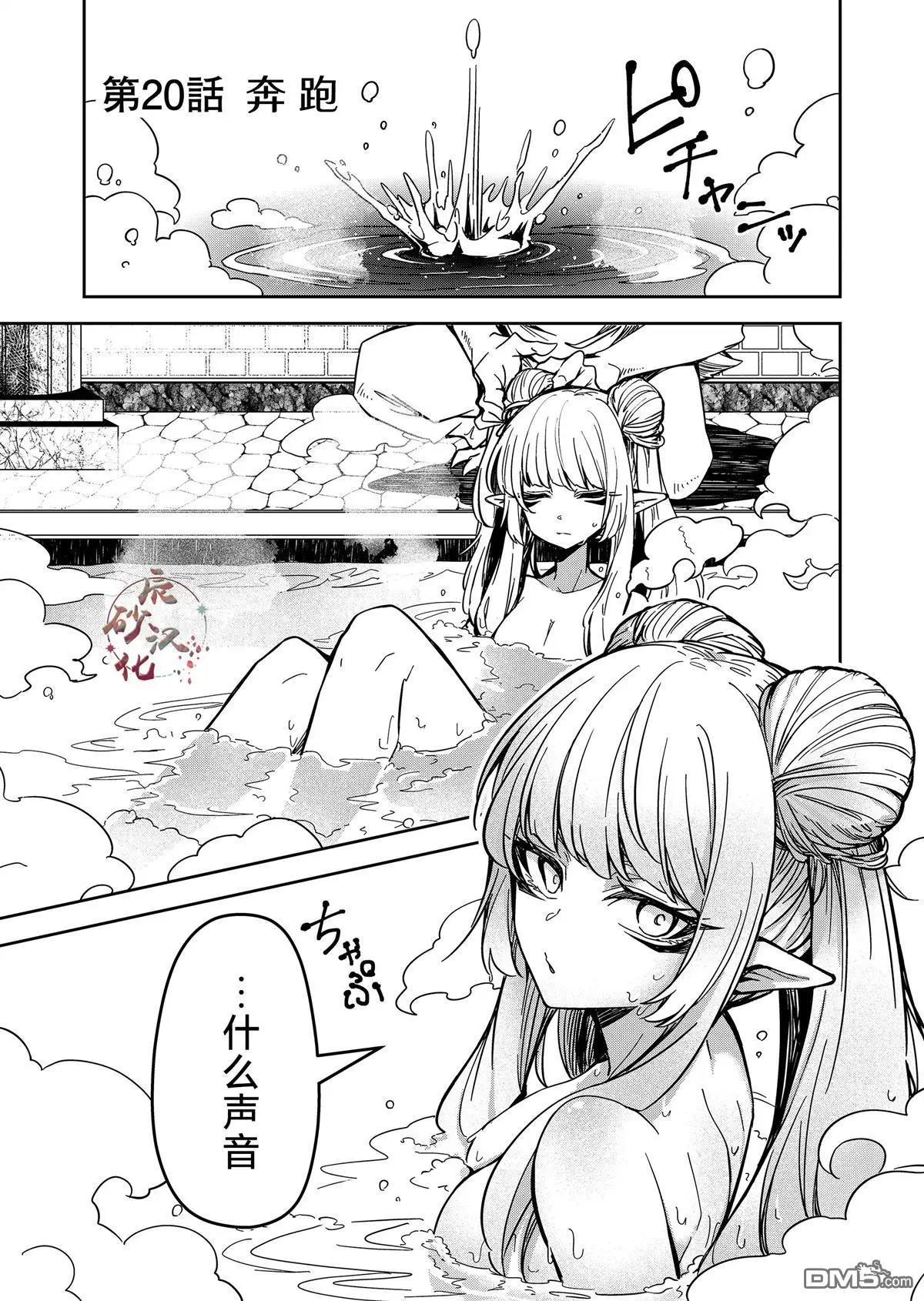 《煺休老魔王东山再起！》第20话 第1页