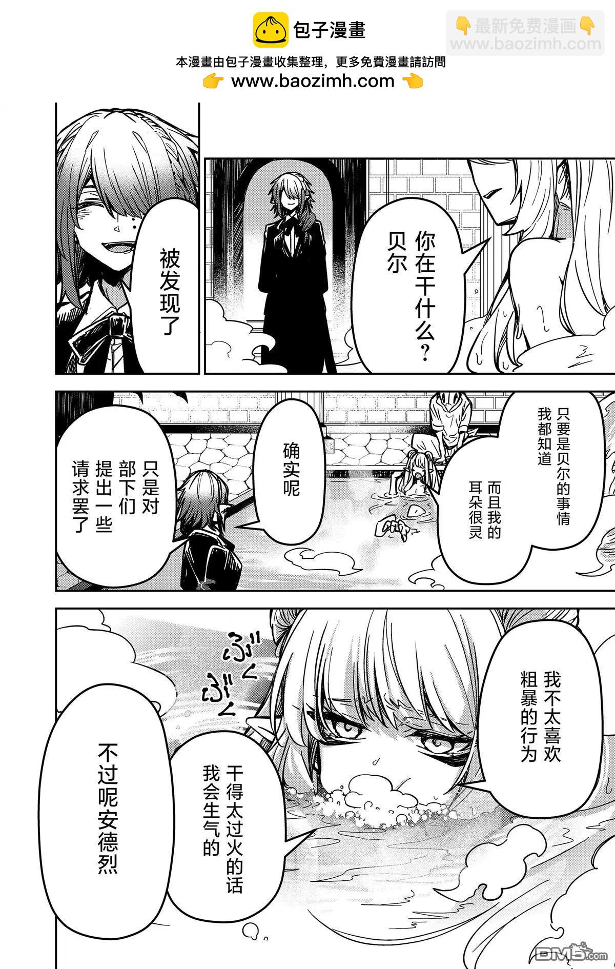 《煺休老魔王东山再起！》第20话 第2页
