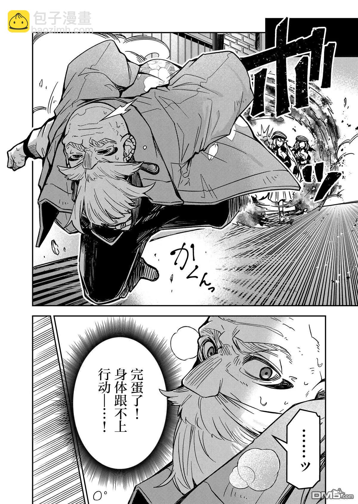 《煺休老魔王东山再起！》第20话 第4页