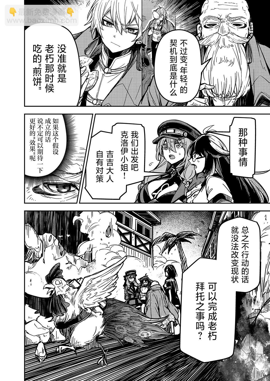 《煺休老魔王东山再起！》第19话 第10页