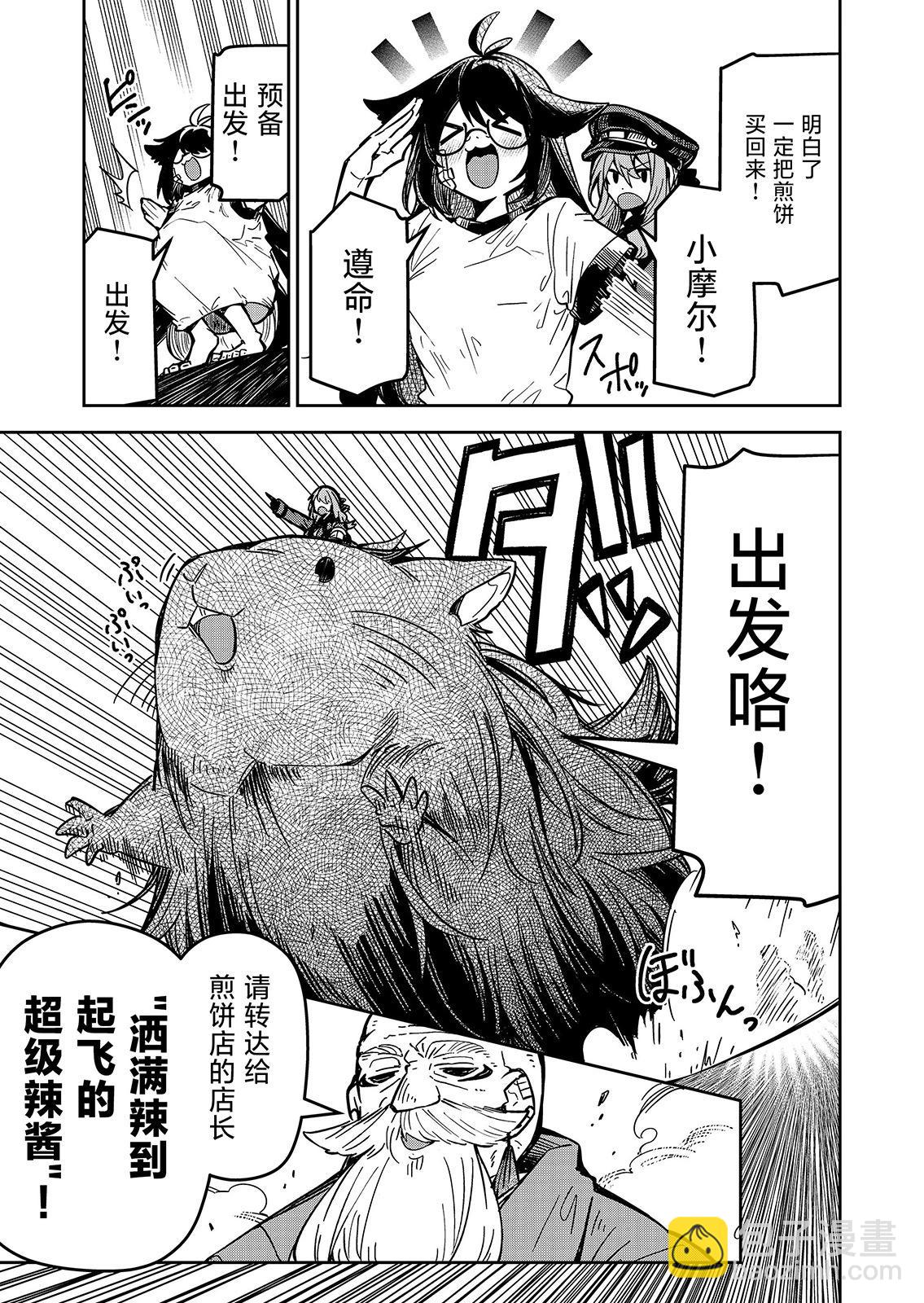 《煺休老魔王东山再起！》第19话 第11页