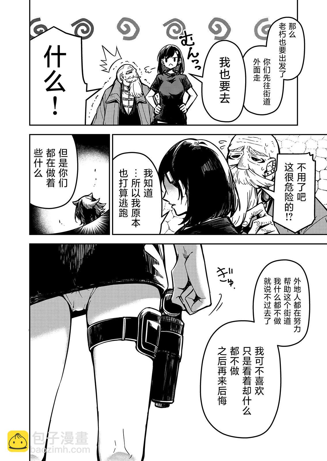 《煺休老魔王东山再起！》第19话 第12页