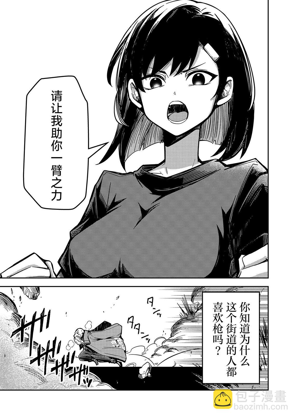 《煺休老魔王东山再起！》第19话 第13页