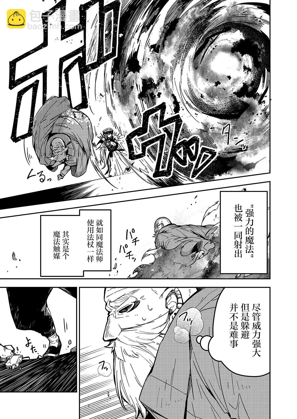 《煺休老魔王东山再起！》第19话 第15页