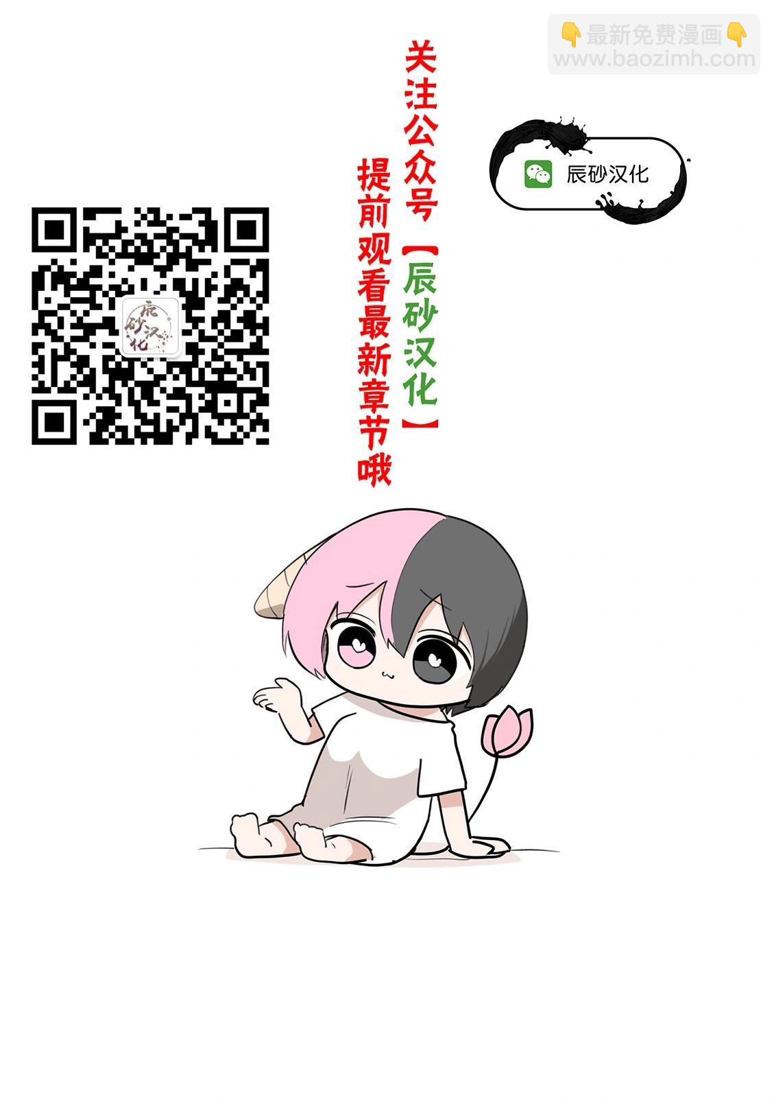 《煺休老魔王东山再起！》第19话 第19页