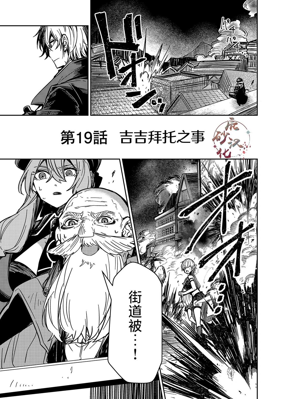 《煺休老魔王东山再起！》第19话 第1页