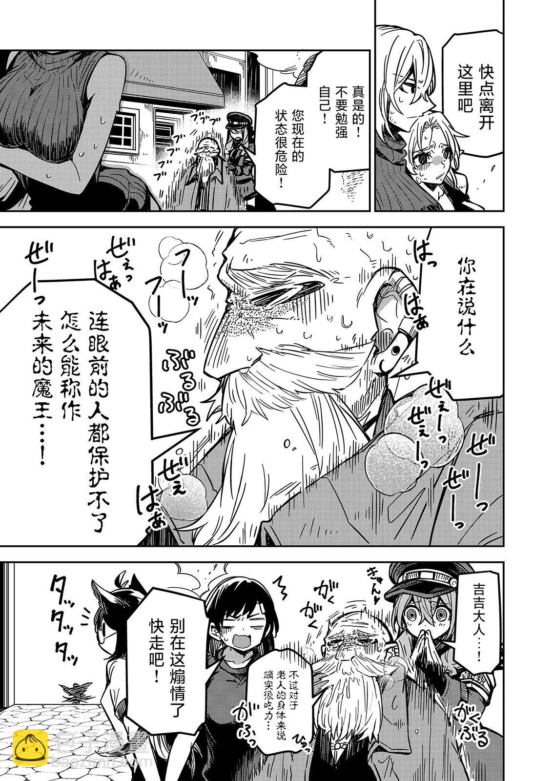 《煺休老魔王东山再起！》第19话 第5页