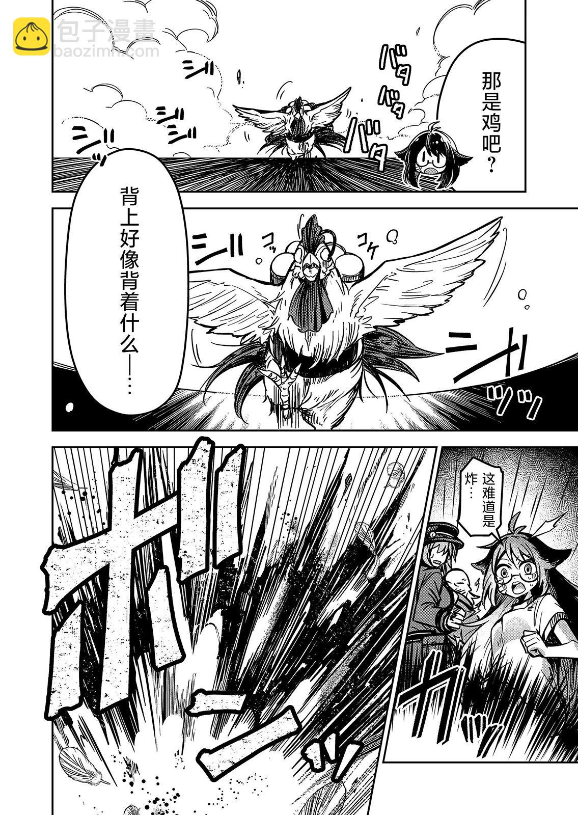 《煺休老魔王东山再起！》第19话 第6页