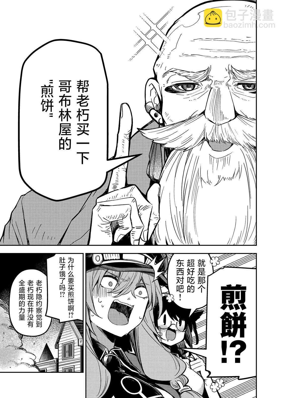 《煺休老魔王东山再起！》第19话 第9页