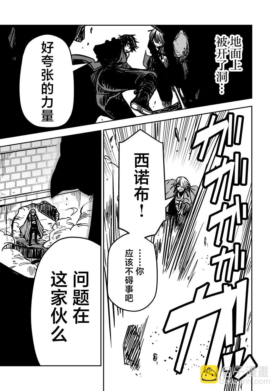 《煺休老魔王东山再起！》第22话 第13页