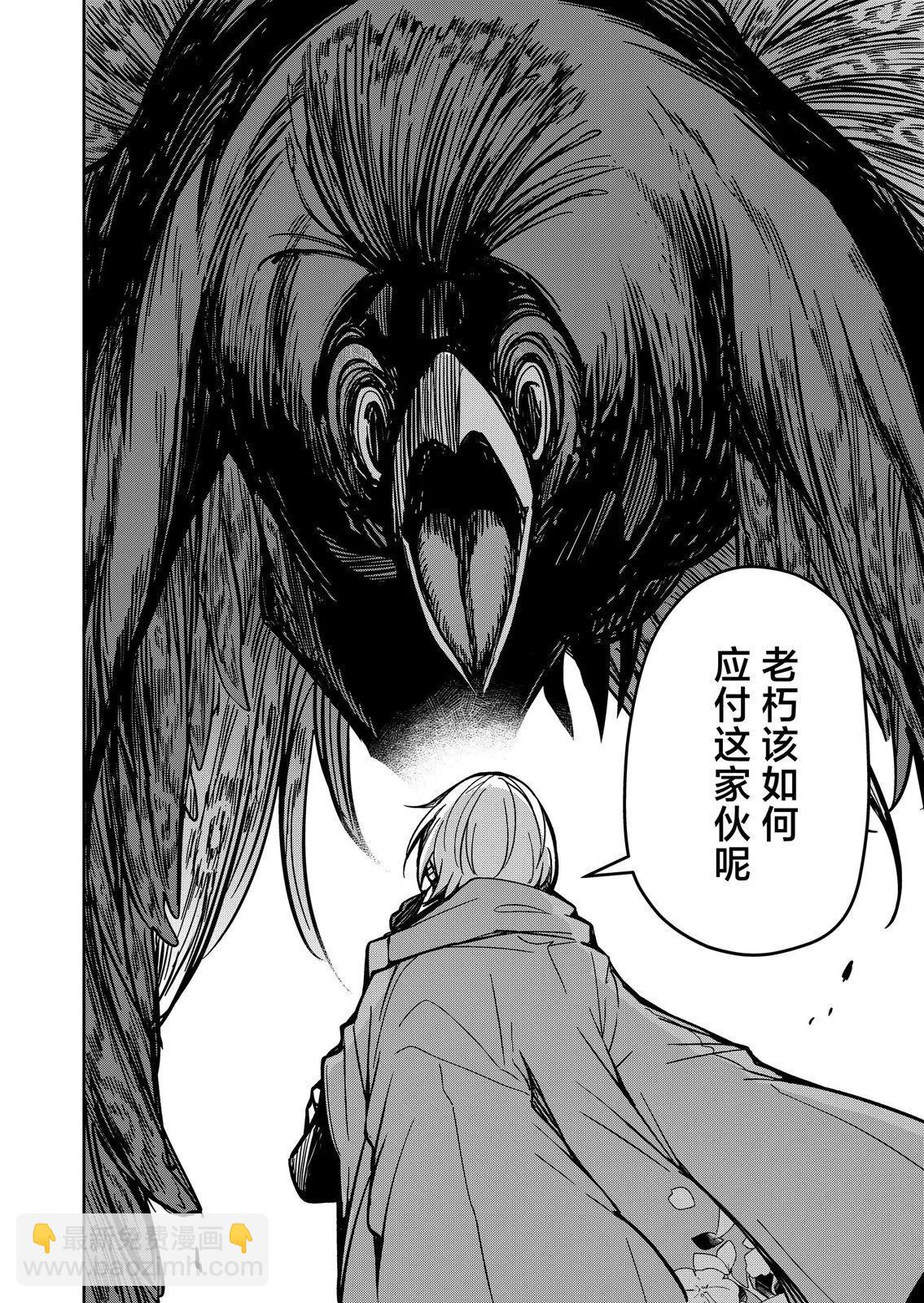 《煺休老魔王东山再起！》第22话 第14页